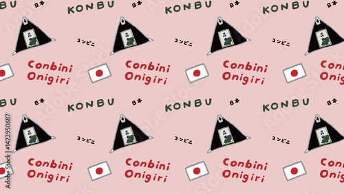コンビニのこんぶおにぎりの総柄イラスト