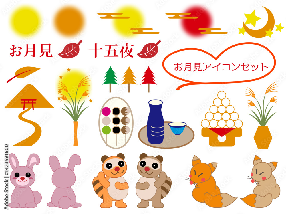 お月見■秋■お月見素材のイラストセット お月見■秋■お月見素材のイラストセット