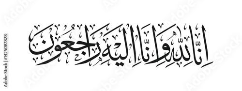 Arabic calligraphy of Inna Lillahi wa inna ilaihi raji'un traditional and modern islamic art for rest in peace or passed away. Translation - We surely belong to Allah and to Him we shall return