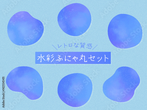 水彩ふにゃ丸セット01