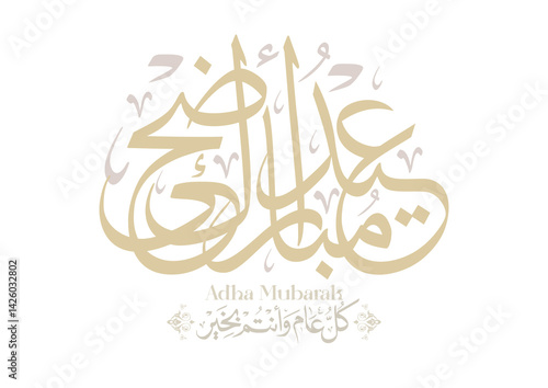 Eid Adha Mubarak arabic calligraphy design. greeting calligraphy for Adha celebration. Islamic type art for Adha Eid. Translated: Blessed Sacrifice Day عيد أضحى مبارك