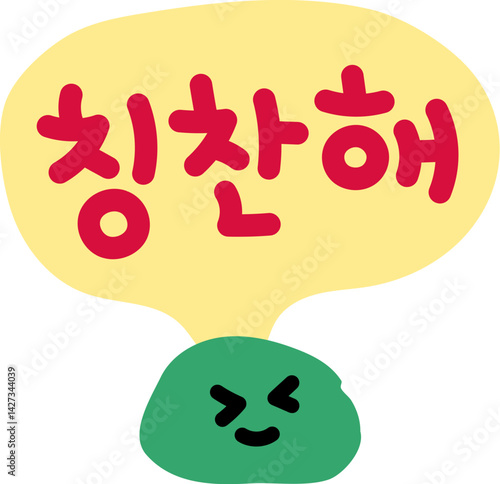 칭찬