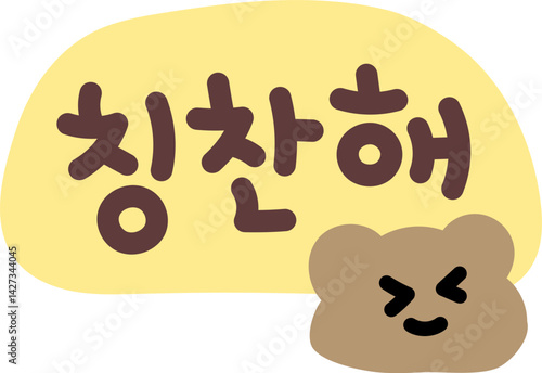 칭찬