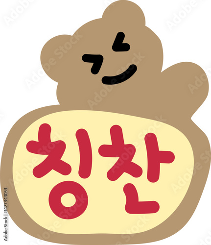 칭찬