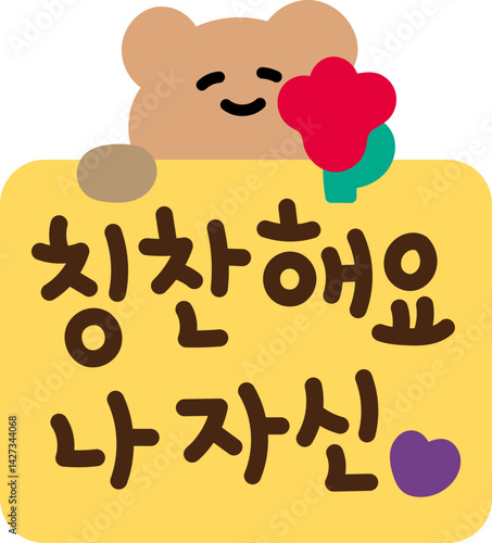 칭찬