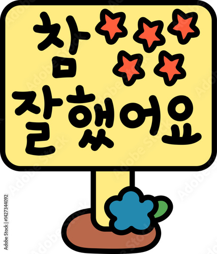 칭찬