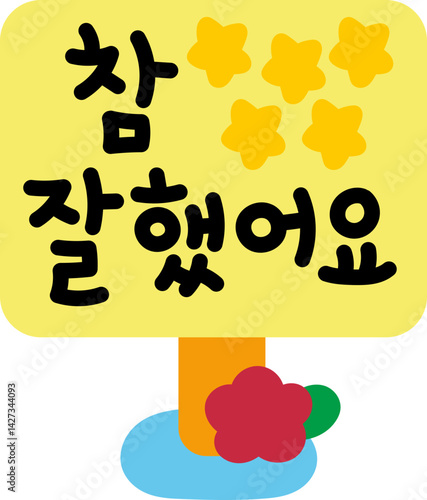 칭찬