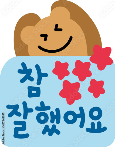 칭찬