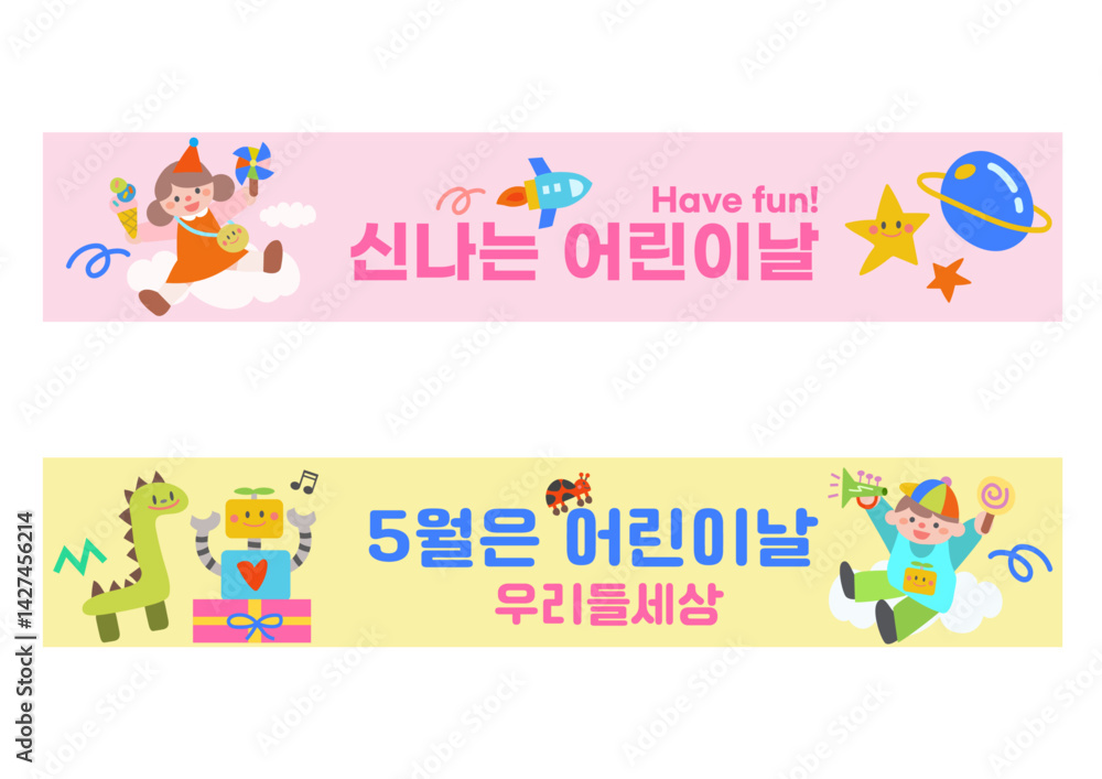 Children's Day and banner Children's Day and banner