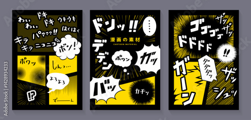 漫画素材セット_黄色