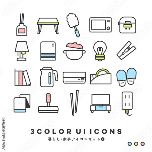 3色アイコンセット（暮らし・家事②） | 3COLOR UI Icons (Home Life & Housekeeping②)