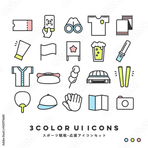 3色アイコンセット（スポーツ観戦・応援） | 3COLOR UI Icons (Watching Sports & Cheer Items)