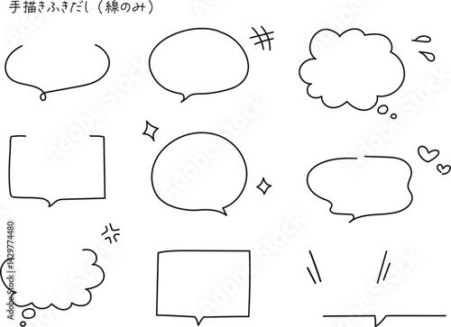 手描きふきだし 線のみ