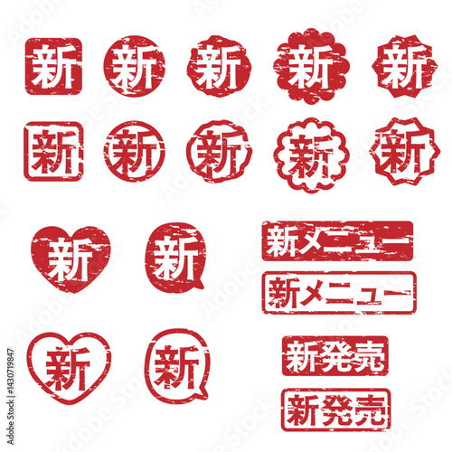 「新」かすれたスタンプセット