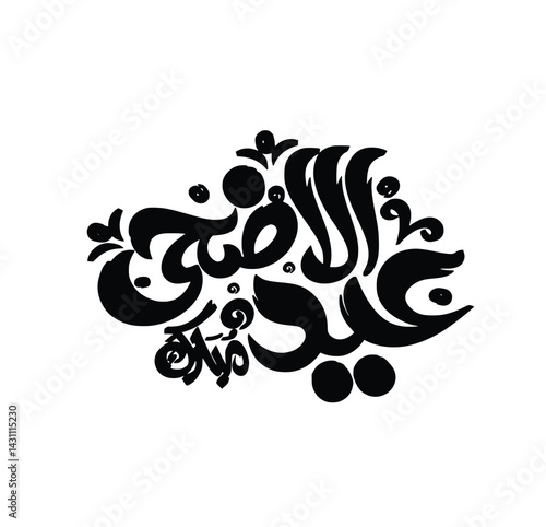 Eid ul Adha Calligraphy Vector for Islamic Festive Designs

