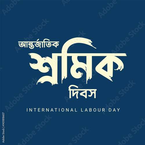 Translation: Happy May Day" Labor Day celebration Vector illustration of background, Bangla