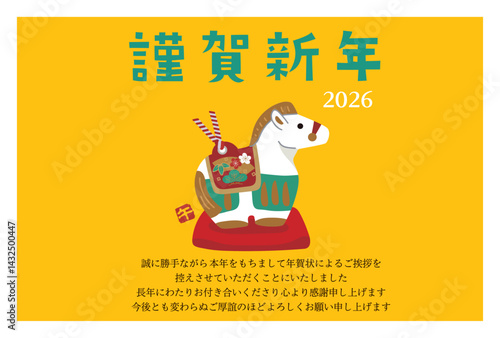 2026年　午年の年賀状　年賀状じまいのデザイン　馬の土鈴イラスト
