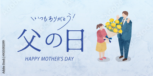 父の日の水彩風イラスト、父の日のレイアウトデザイン