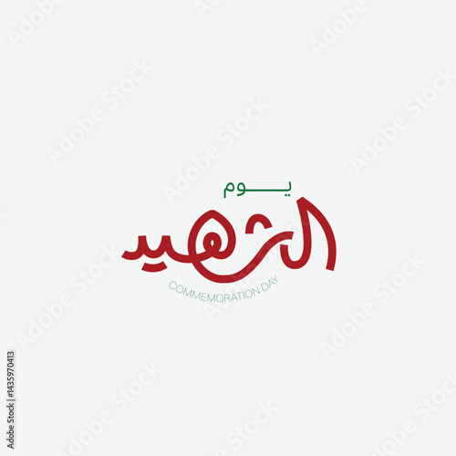 Commemoration Day - United Arab Emirates - Egypt - Special greeting crafting card with Arabic  Typography