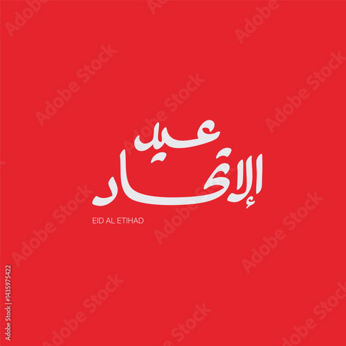 Arabic calligraphy translates to "EID AL ETIHAD " - " UAE Union Day " to commemorate the spirit of unity in the United Arab Emirates