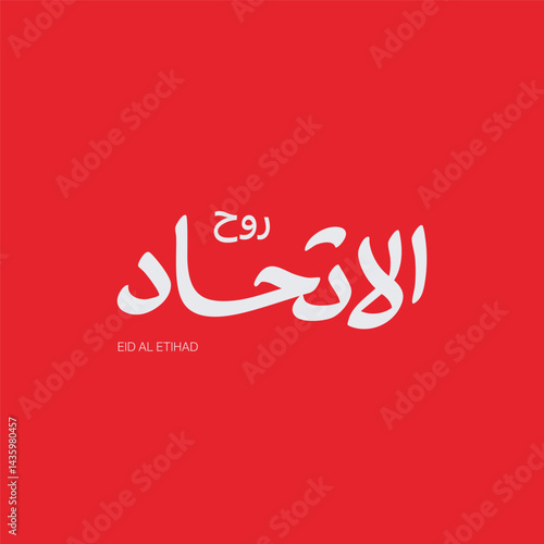 Arabic calligraphy translates to "EID AL ETIHAD " - " UAE Union Day " to commemorate the spirit of unity in the United Arab Emirates