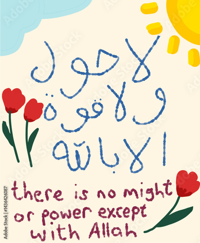 Inspirational Islamic Quote with Flowers and Sun