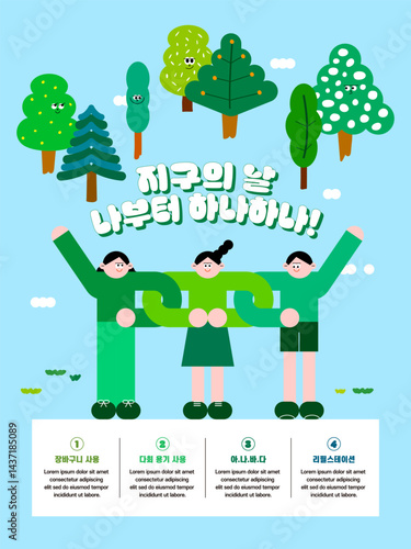 지구의날 포스터 일러스트 - Earth Day poster illustration with people and trees