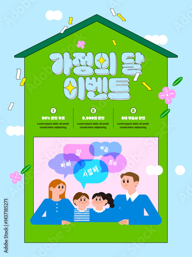 가정의 달 이벤트 일러스트 - Illustration of a Family Month event