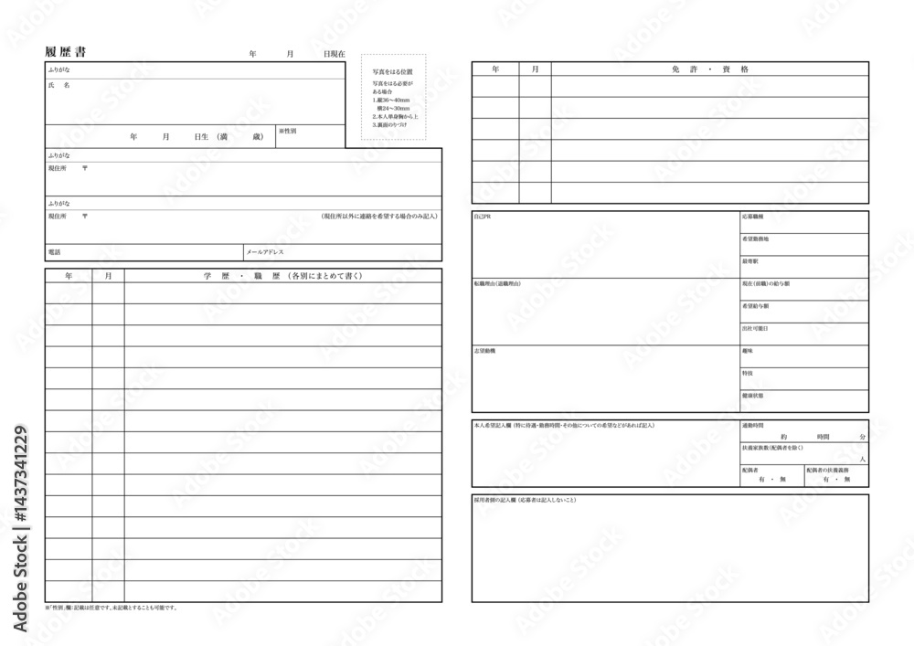 履歴書のテンプレート イメージ ベクター 素材 履歴書のテンプレート イメージ ベクター 素材