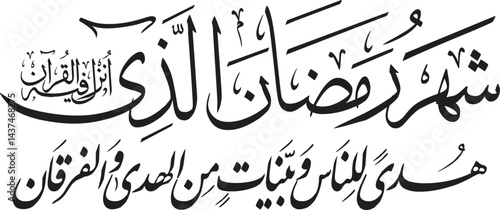 Islamic Calligraphy Ramadan Mubarak Wishes in Elegant Arabic Script