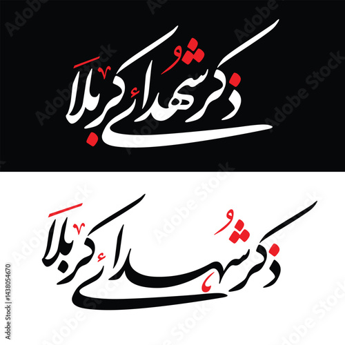 Zikr e Shuhada Karbala, Urdu typography of Hazrat imam Hussain, Karbala incident , Labbaik Ya Hussain