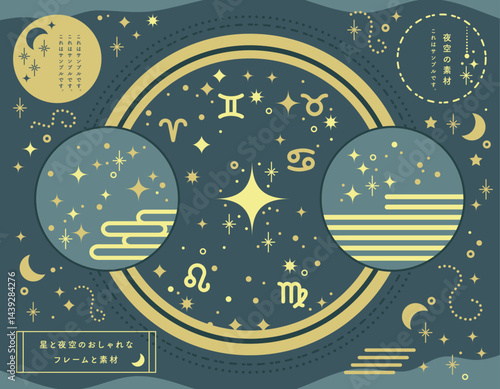 星と夜空のおしゃれなフレームと素材のセット