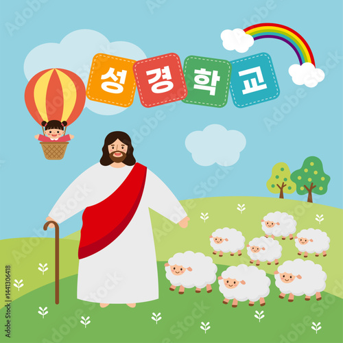 예수님 일러스트