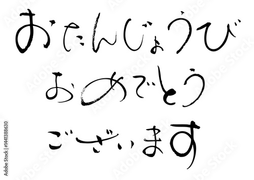 おたんじょうびおめでとうヨコ
