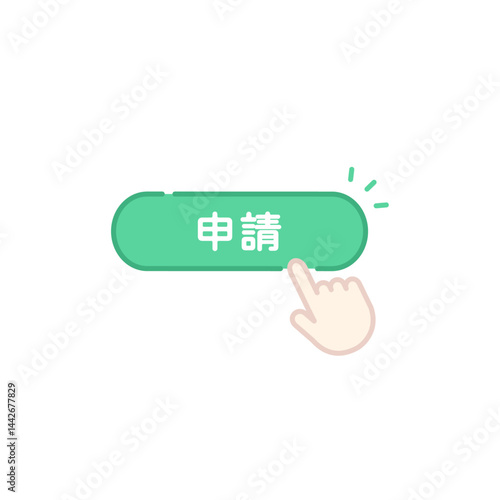 申請ボタンをタップする手のベクターアイコン(フラット)