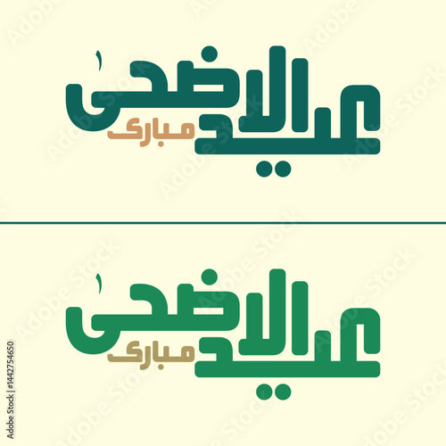 Eid Mubarak Calligraphy, Eid al-Adha themed vector with stylized Kufic typography