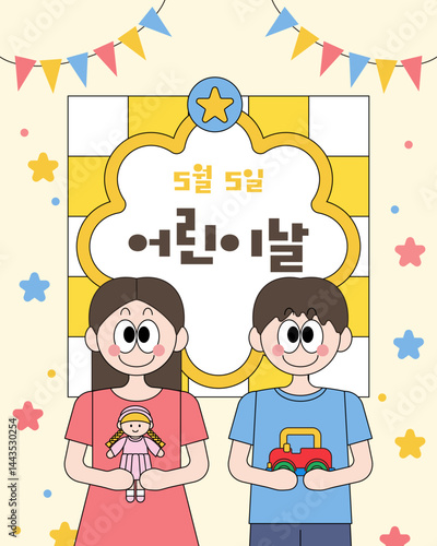 어린이 날 일러스트. 아이들 캐릭터 일러스트.벡터 eps 10