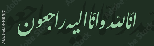 Modern Islamic calligraphy means surely we belong to Allah and we shall return to Him. vector