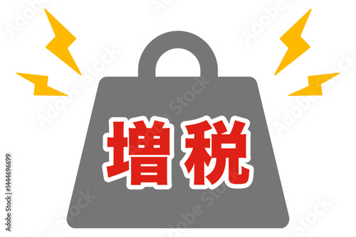 増税のイメージイラスト