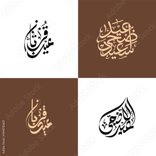 Elegant Arabic Calligraphy Eid Mubarak and Eid Al-Adha Vector Collection – Islamic Typography Art for Holiday Greetings, Cards, Posters, and Social Media Designs