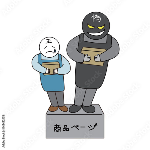 相乗り出品で偽造品を出品する業者のイラスト