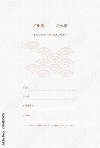 白のシンプルな和風結婚式招待ハガキ返信用フレームピンクの青海波の背景イラスト

