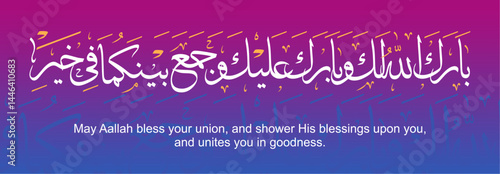 Arabic Calligraphy, Barakallahu laka wa baraka alaika, Translation : "May Allah bless your union, and shower His blessings upon you, and unites you in goodness".