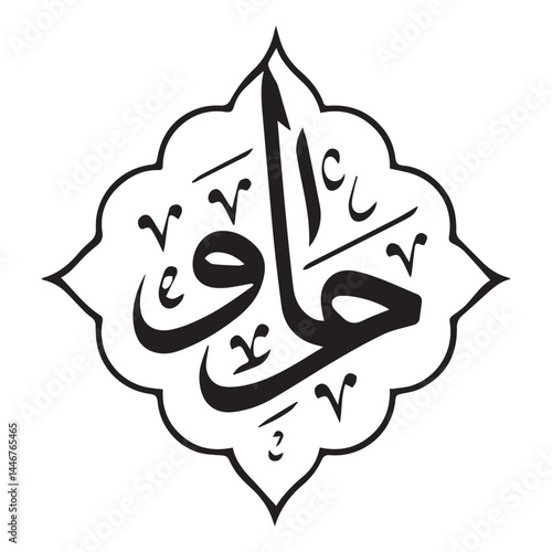 Arabic Calligraphy design 