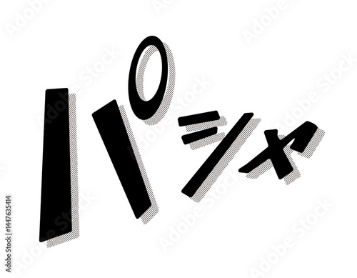 漫画文字　アメコミ風　パシャ