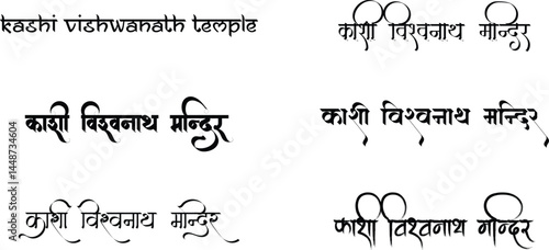 Hindi Typography Kashi Vishwanath Temple Means Shri Kashi Vishwanath Temple calligraphy fonts Hindi text	