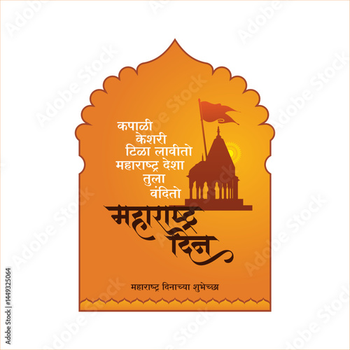 Maharashtra Day and Kamgar Din chya Hardik Shubhechha is translates as Best wishes on Labour day. Labor Day is celebrated worldwide on 1st of May.