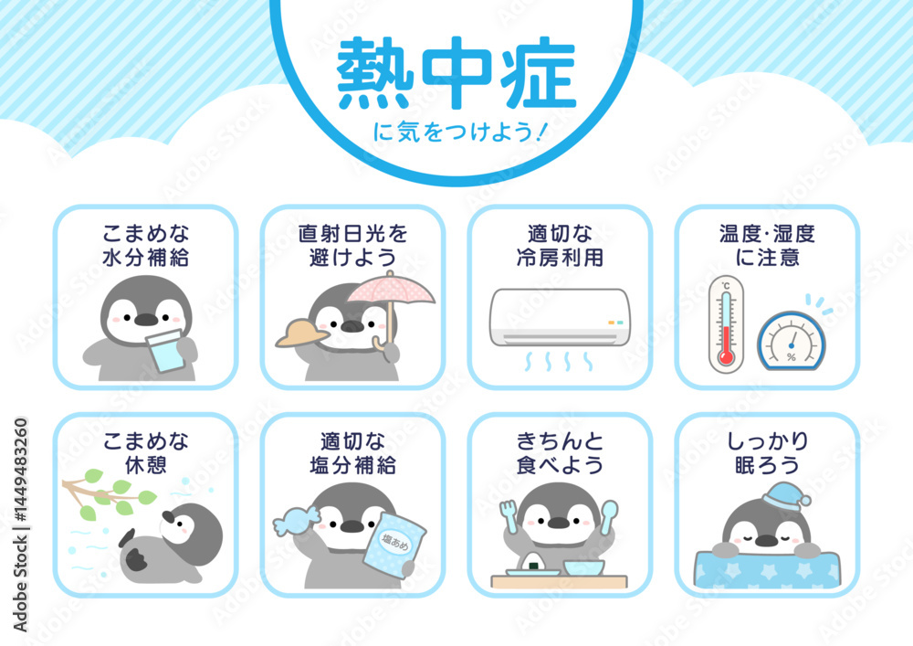 熱中症対策のポスター、かわいいペンギン02 熱中症対策のポスター、かわいいペンギン02