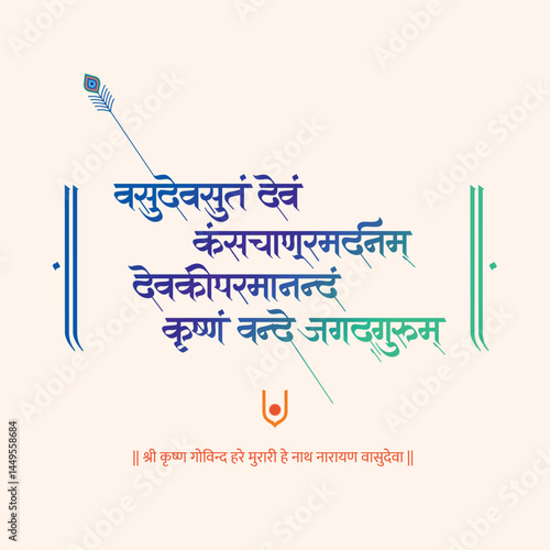 Hindu god lord shri krishna sanskrit mantra