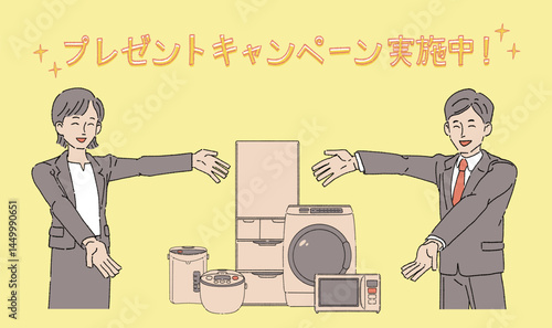 家電プレゼントキャンペーンのイラスト